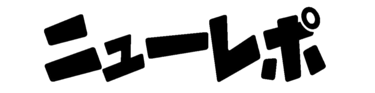 ニューレポのロゴ画像