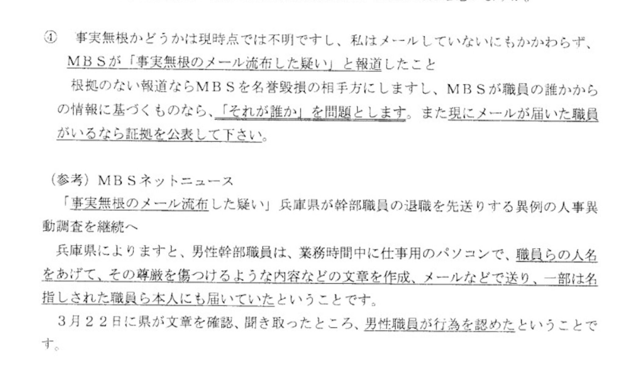元播磨県民局長の反論文 - ニューレポ